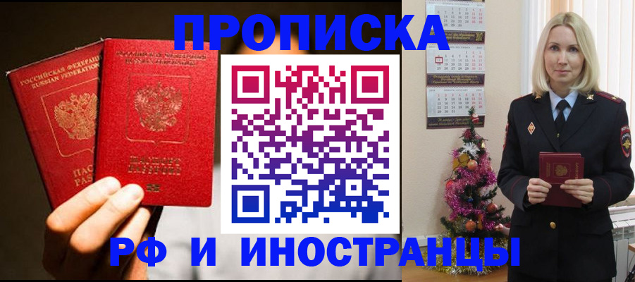 временная регистрация для школы в Высоковске