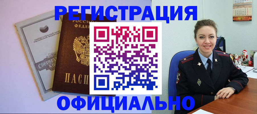 временная прописка в Высоковске