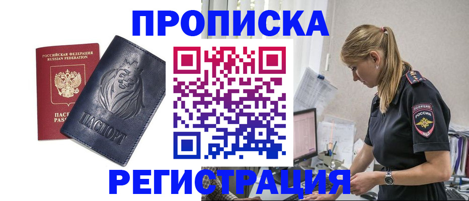 прописка для военкомата в Высоковске