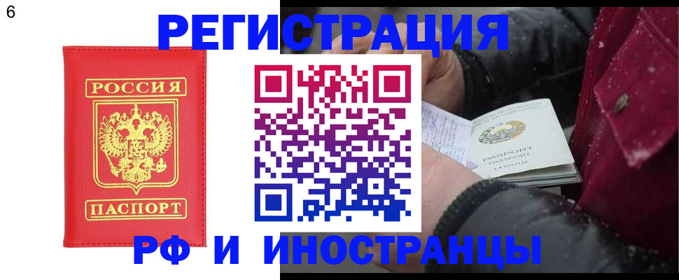 купить прописку в Высоковске