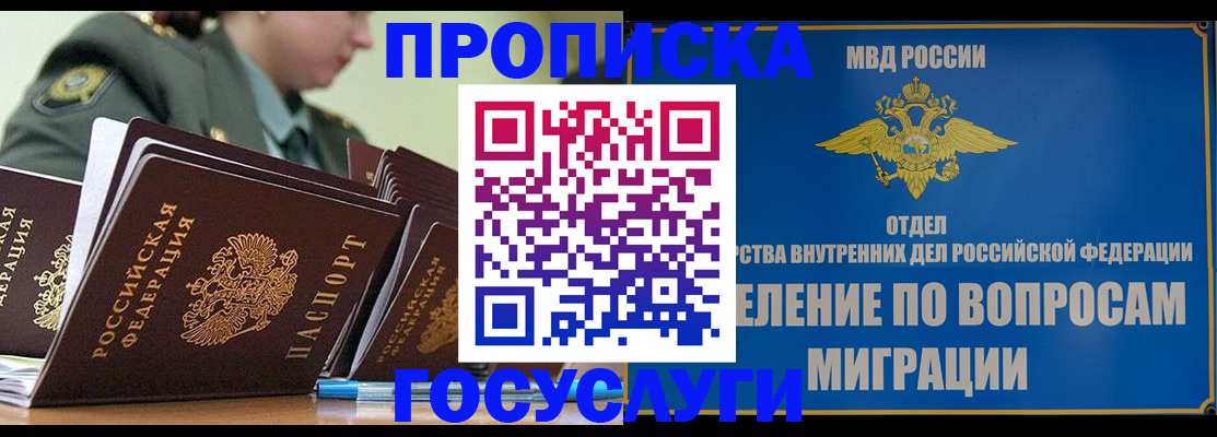 временная регистрация надежно в Высоковске