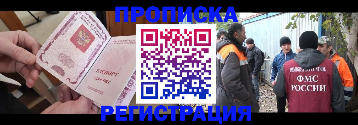 где прописаться в Высоковске
